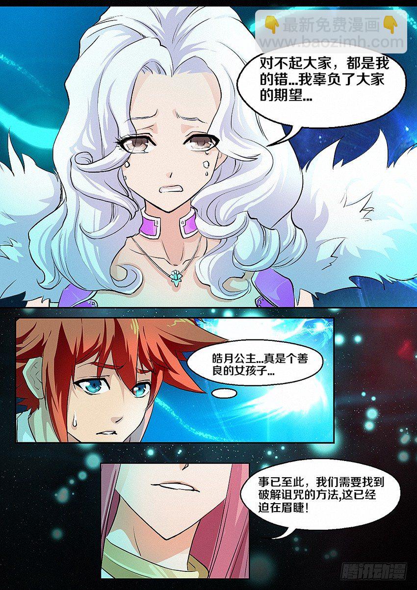 🍜勇者约吗 第4集  使命召唤 第22页