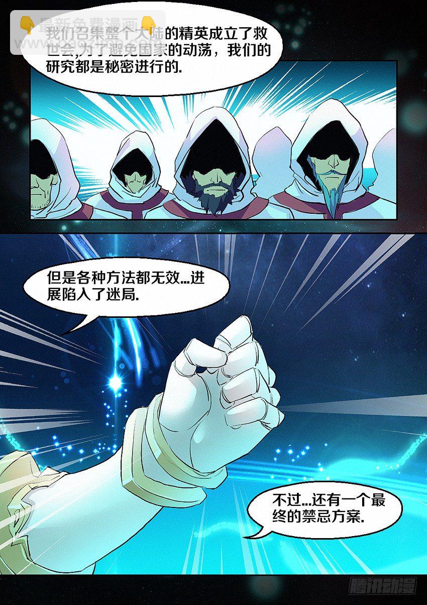 🍜勇者约吗 第4集  使命召唤 第23页