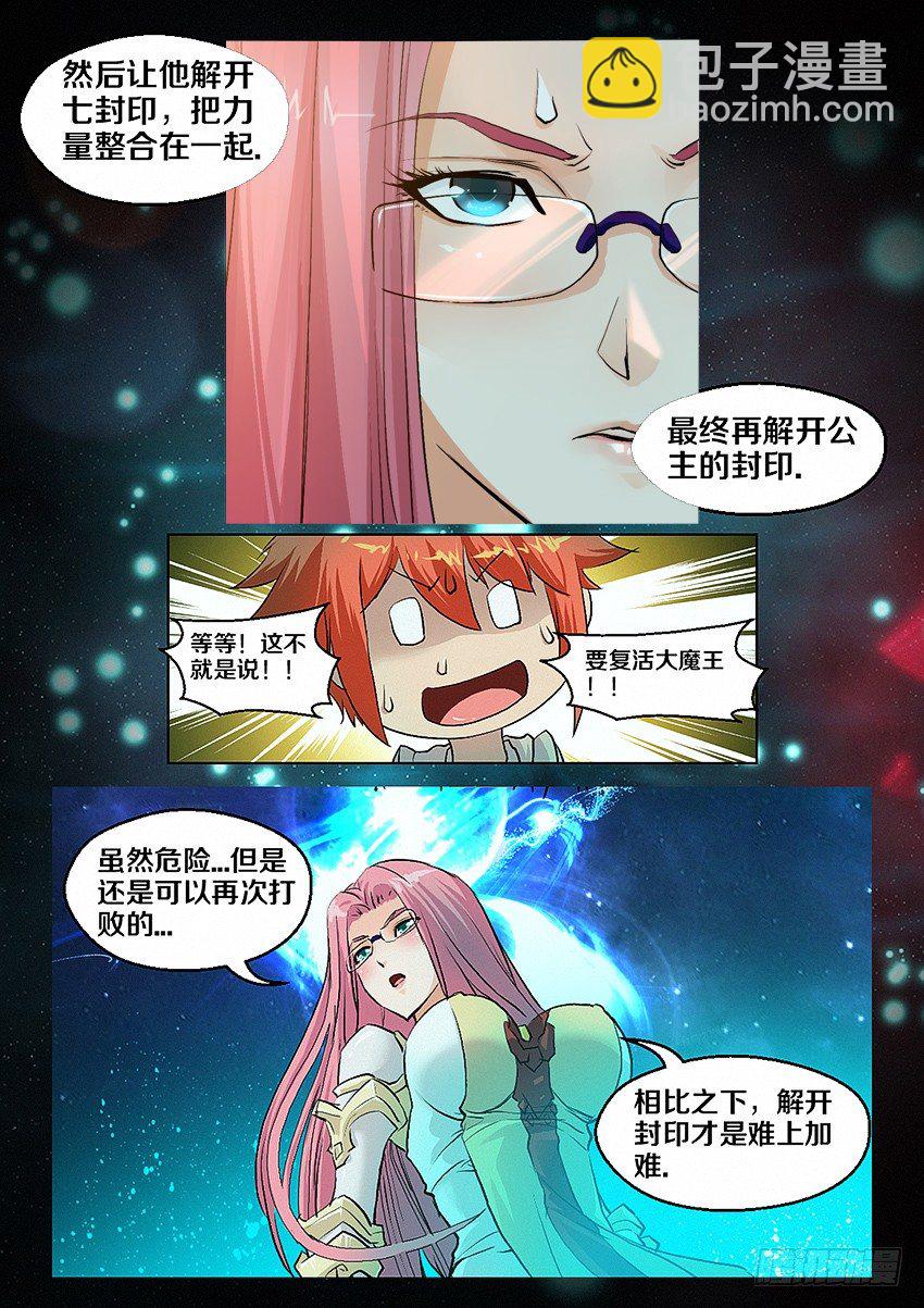 🍜勇者约吗 第4集  使命召唤 第25页
