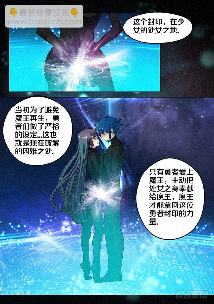 🍜勇者约吗 第4集  使命召唤 第26页