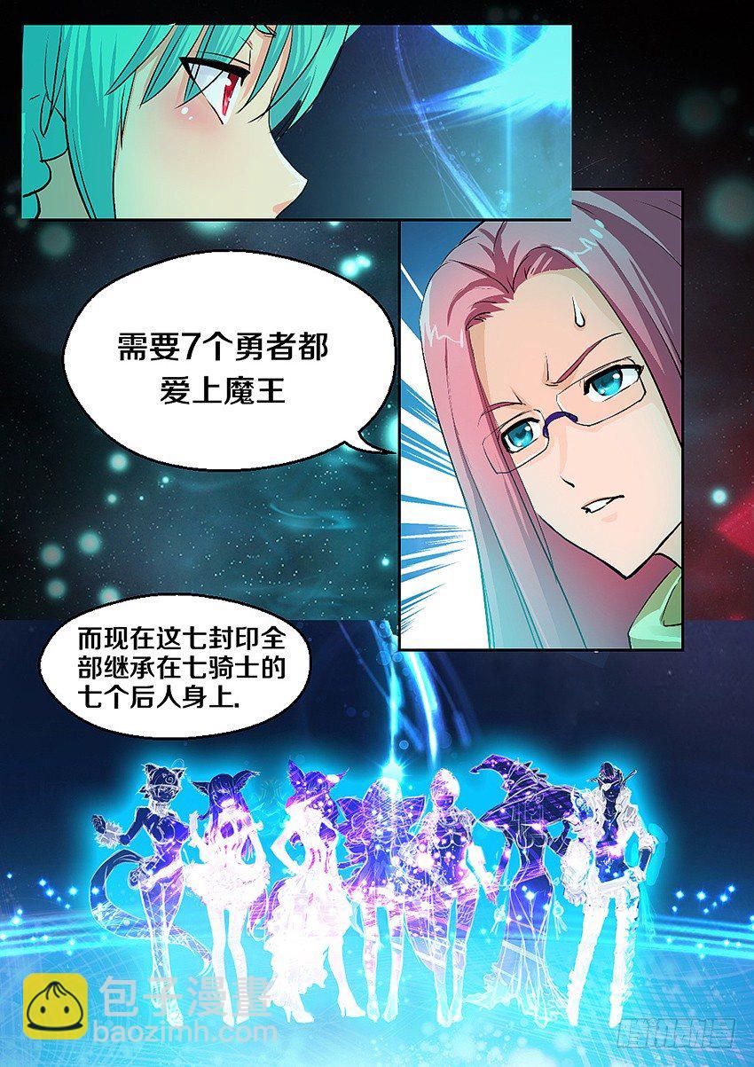🍜勇者约吗 第4集  使命召唤 第27页
