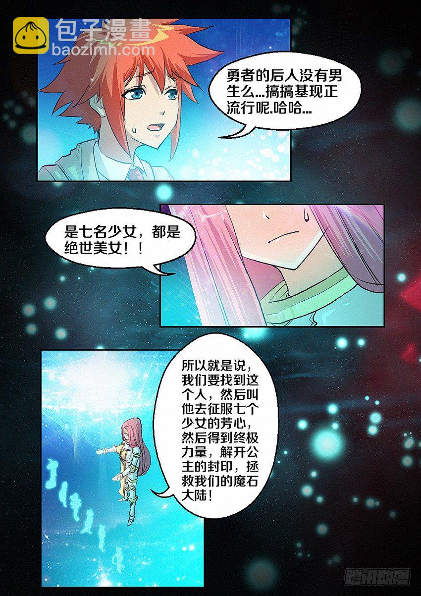 🍜勇者约吗 第4集  使命召唤 第28页