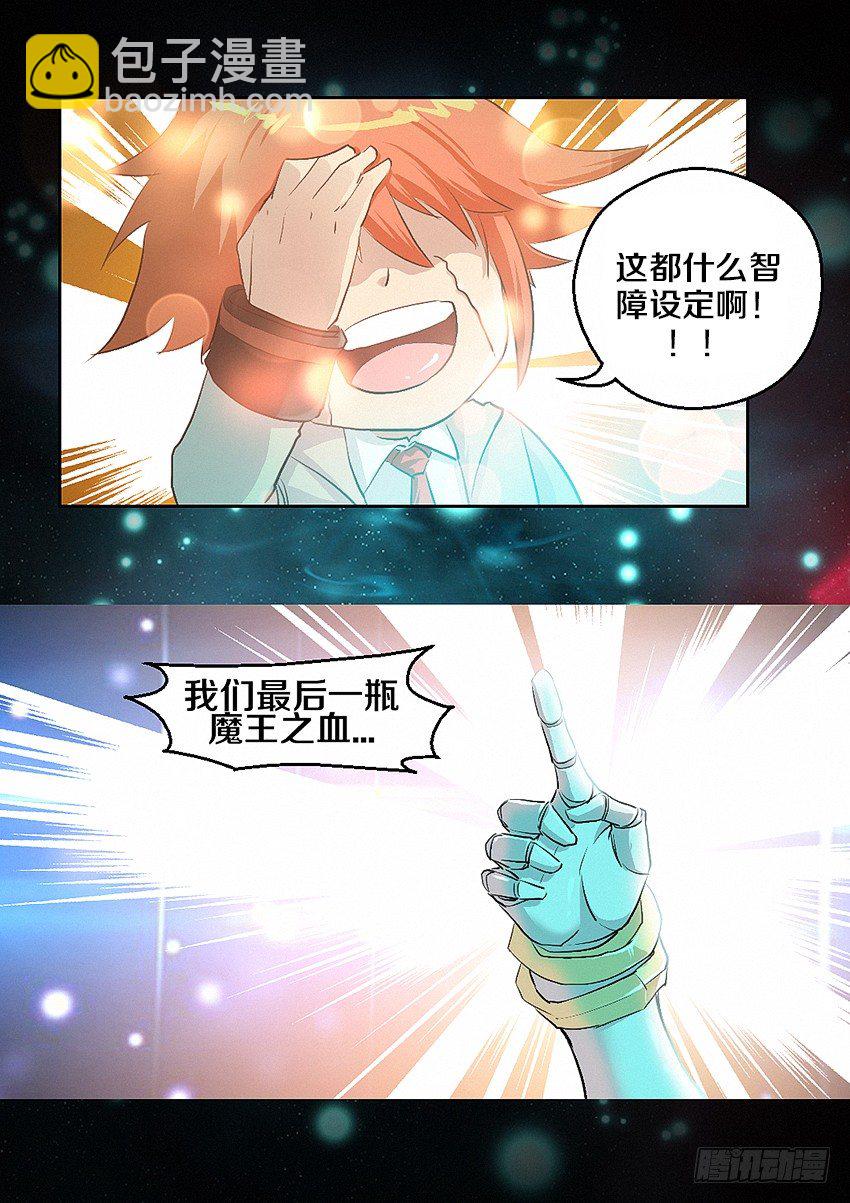 🍜勇者约吗 第4集  使命召唤 第29页