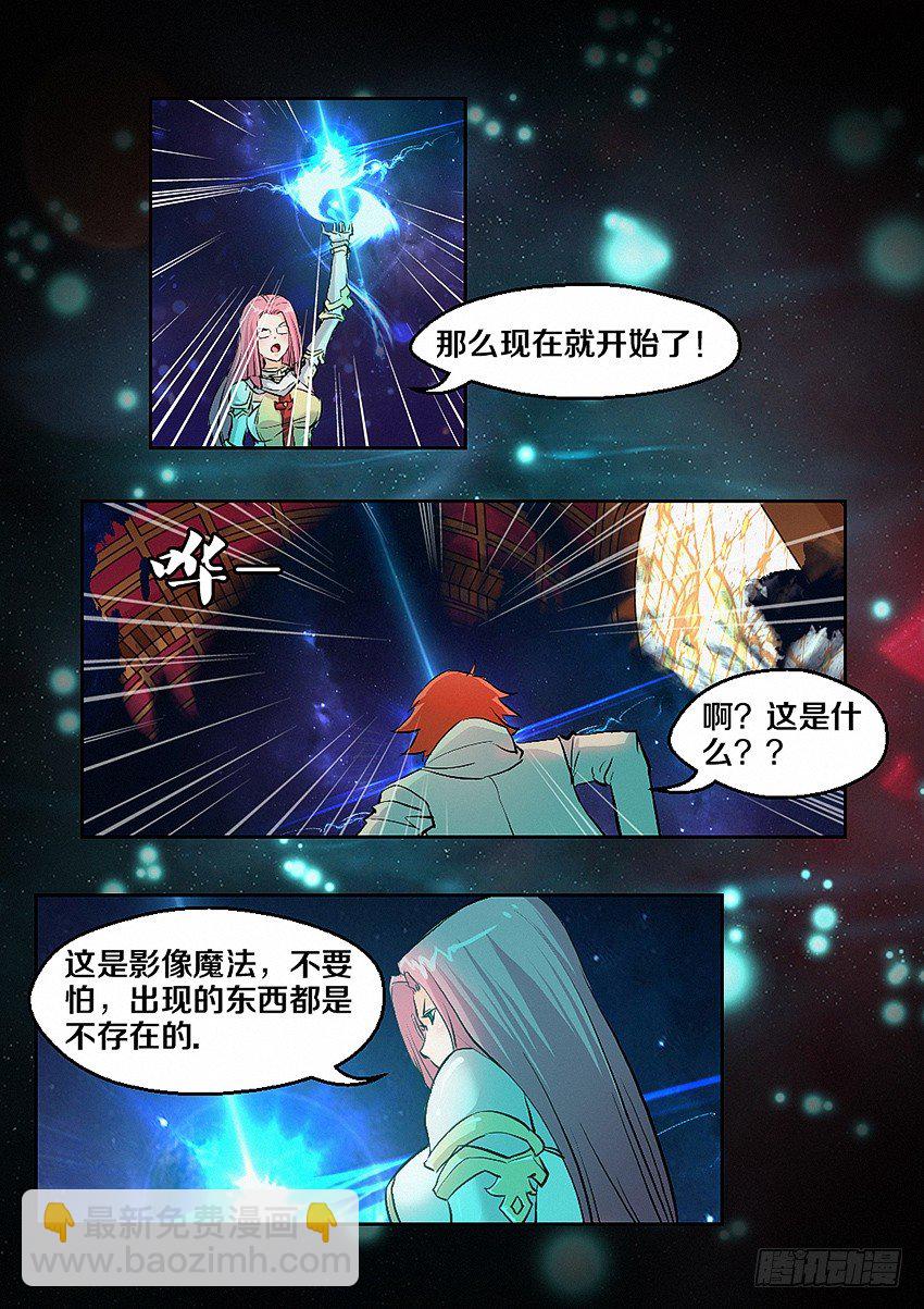 🍜勇者约吗 第4集  使命召唤 第3页