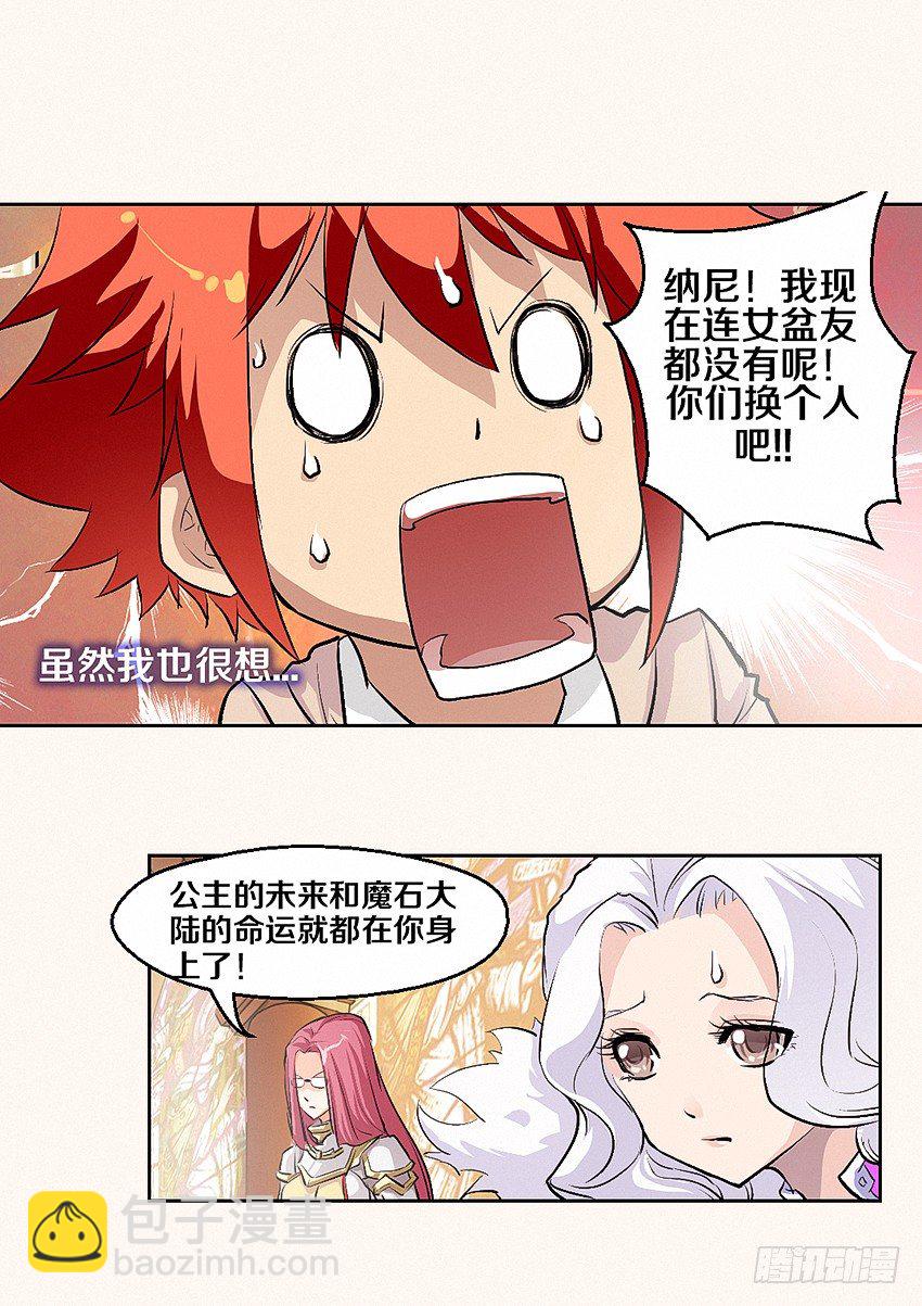 🍜勇者约吗 第4集  使命召唤 第31页