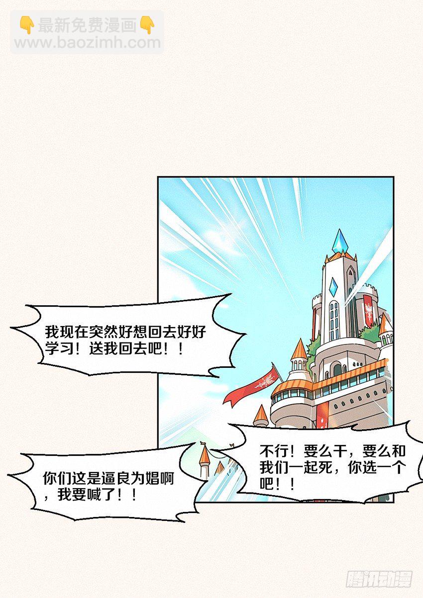 🍜勇者约吗 第4集  使命召唤 第32页