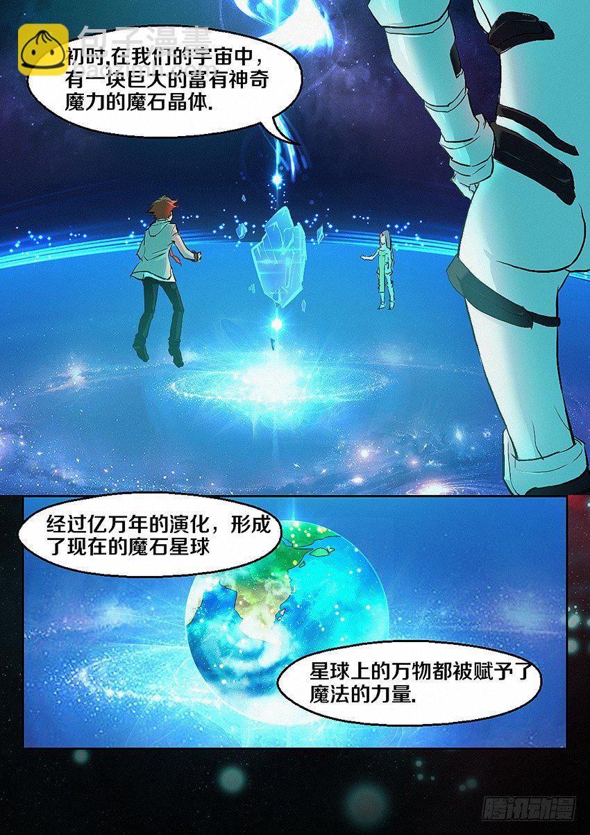🍜勇者约吗 第4集  使命召唤 第4页