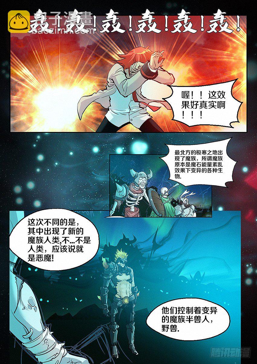 🍜勇者约吗 第4集  使命召唤 第7页