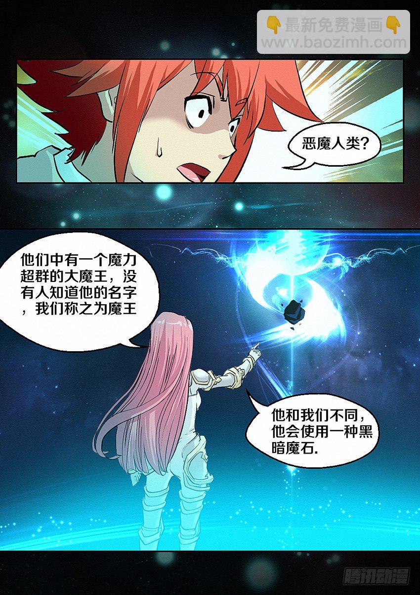 🍜勇者约吗 第4集  使命召唤 第8页