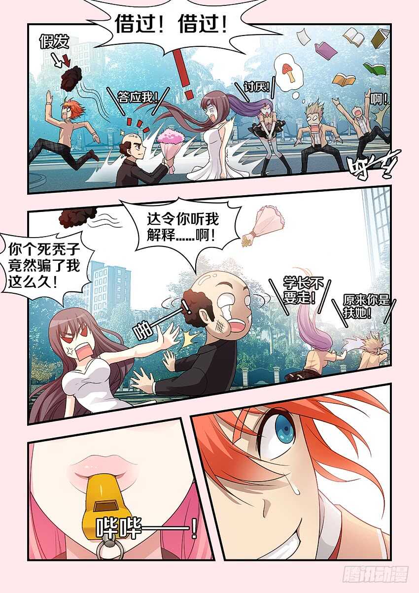 🍜勇者约吗 第304集 更衣室惊魂 第3页