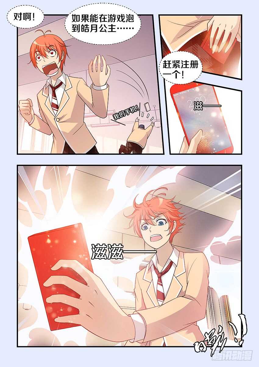 🍜勇者约吗 第306集 勇者约吗 第10页