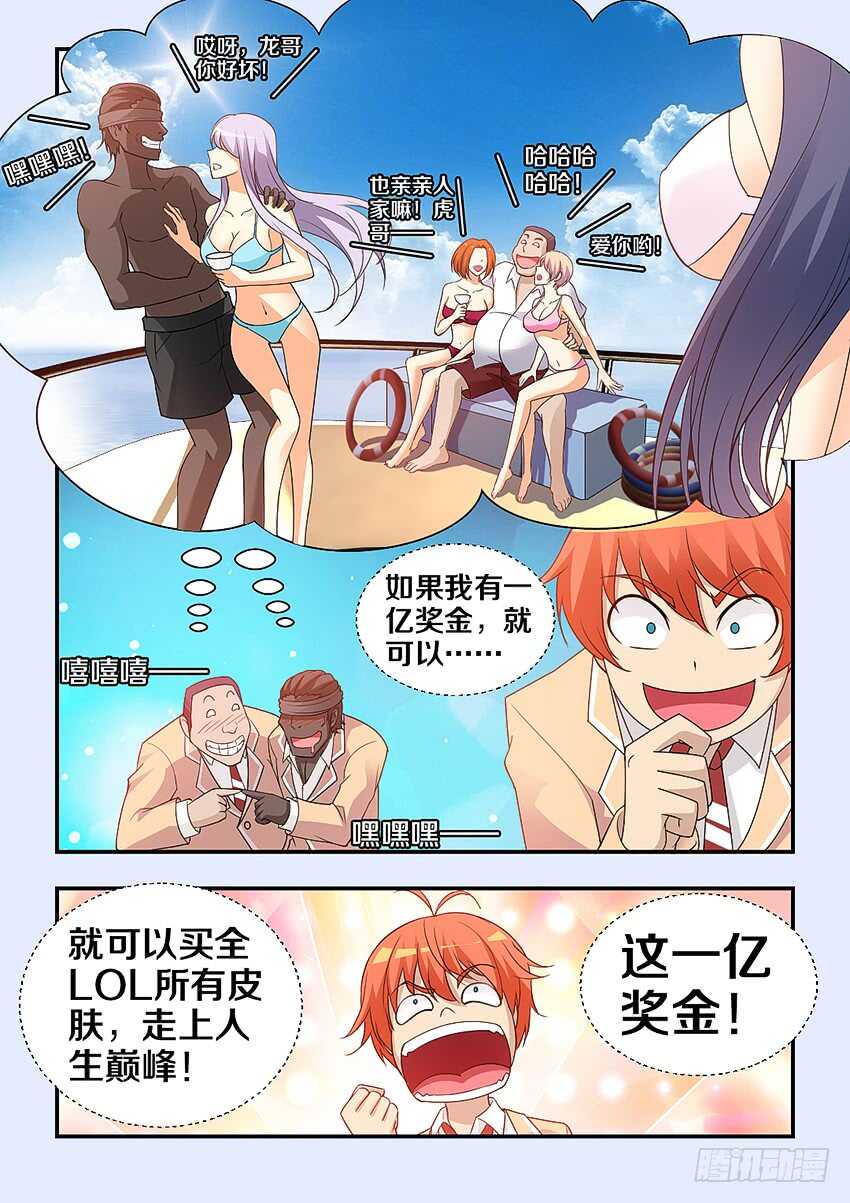 🍜勇者约吗 第306集 勇者约吗 第5页