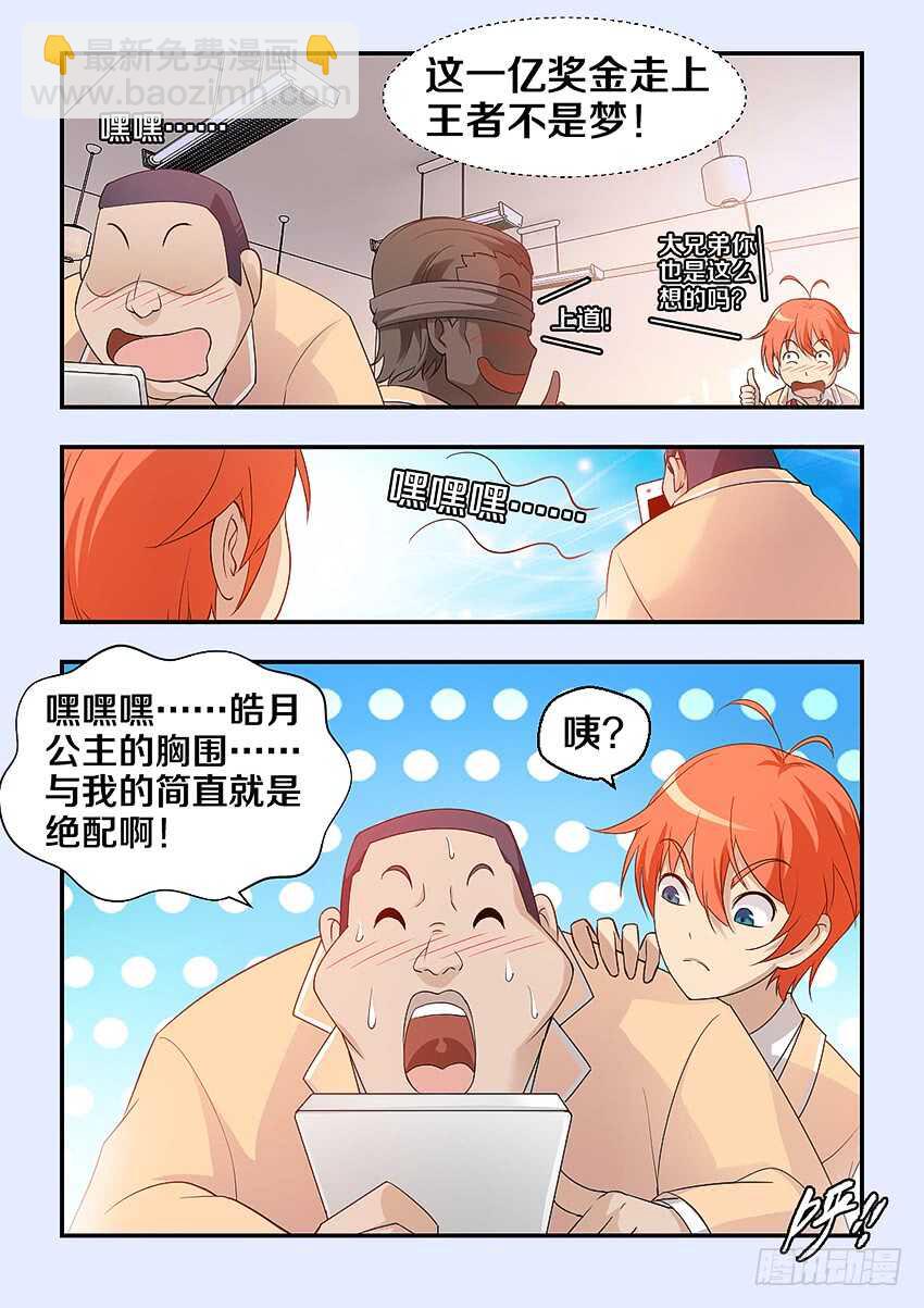 🍜勇者约吗 第306集 勇者约吗 第6页