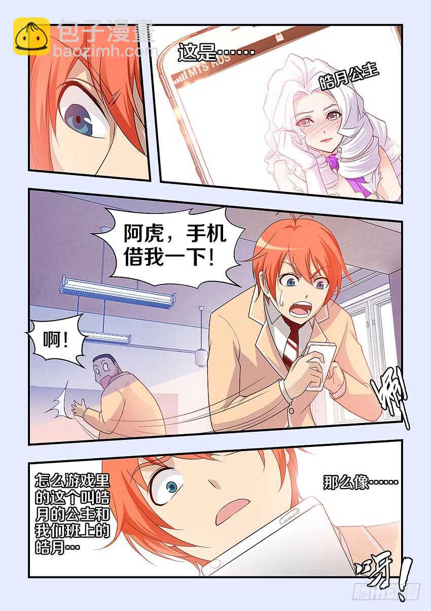 🍜勇者约吗 第306集 勇者约吗 第7页