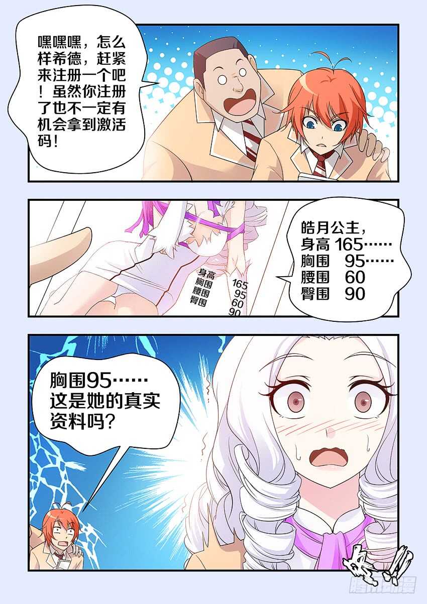 🍜勇者约吗 第306集 勇者约吗 第8页