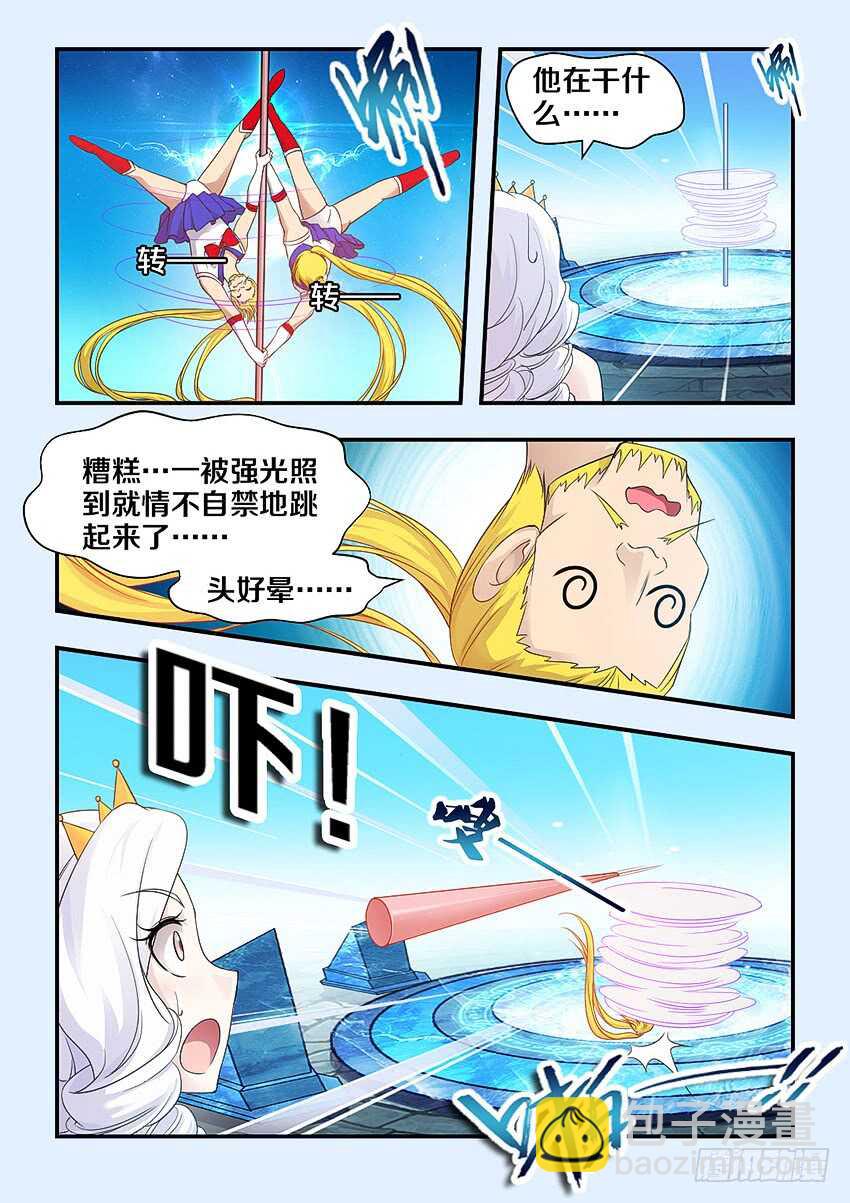 🍜勇者约吗 第310集 工口萝莉 第10页
