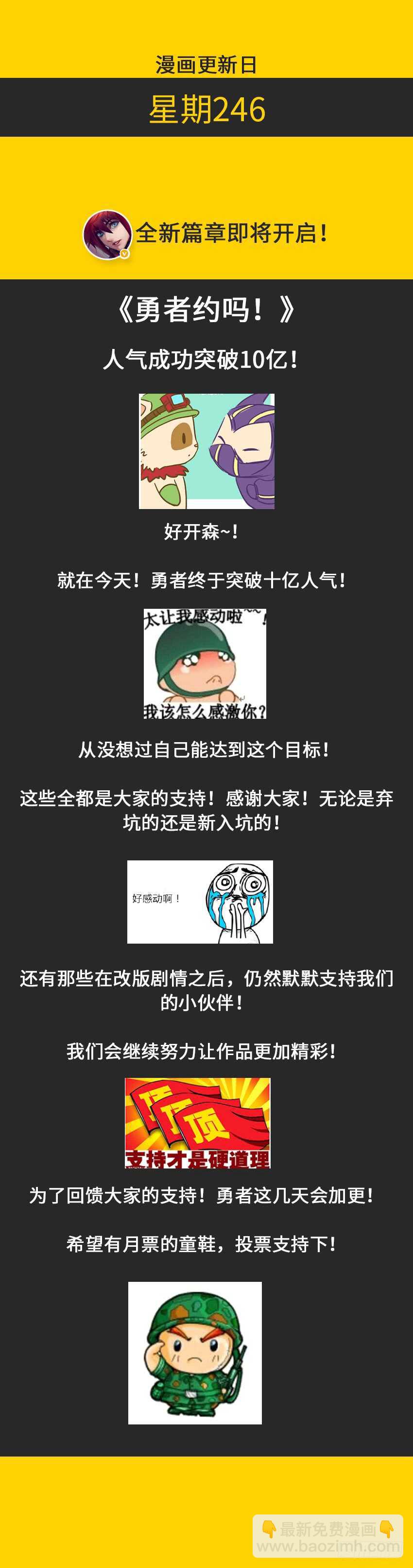 🍜勇者约吗 第310集 工口萝莉 第12页