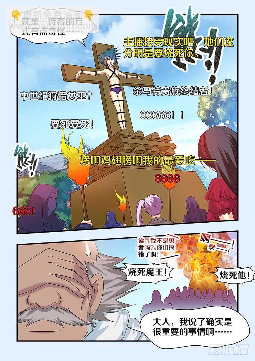 🍜勇者约吗 第310集 工口萝莉 第3页
