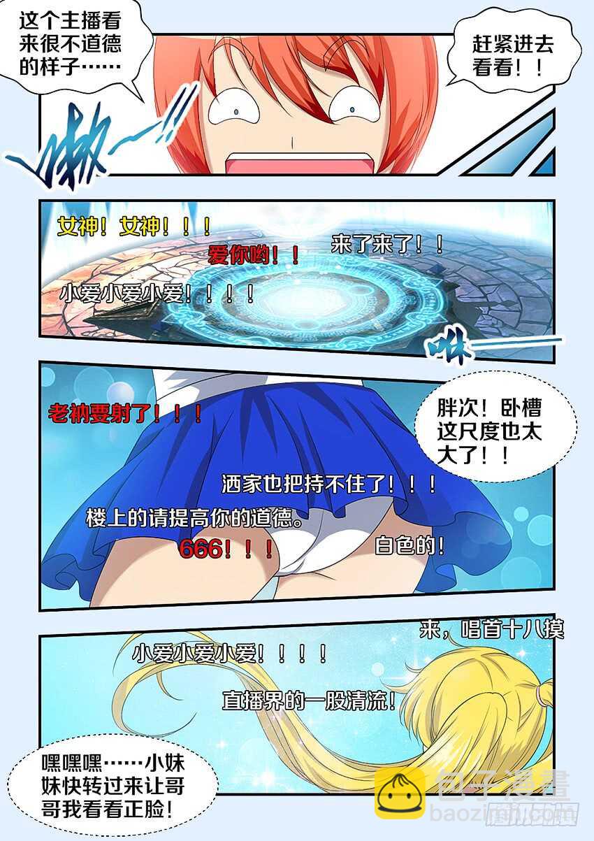 🍜勇者约吗 第310集 工口萝莉 第5页