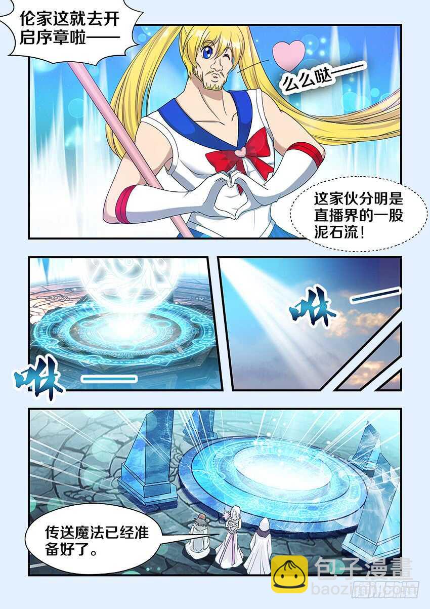 🍜勇者约吗 第310集 工口萝莉 第7页