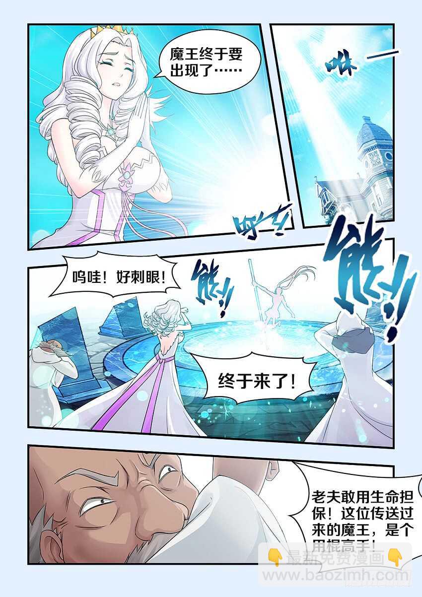 🍜勇者约吗 第310集 工口萝莉 第8页
