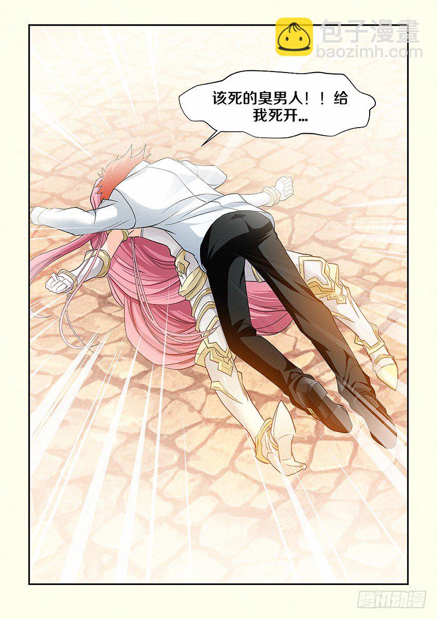 🍜勇者约吗 第32集 终极绝招 第3页