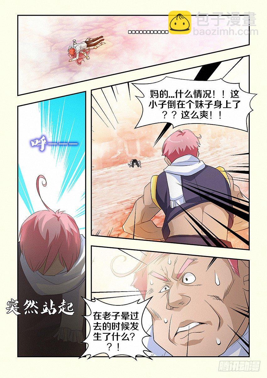 🍜勇者约吗 第32集 终极绝招 第5页