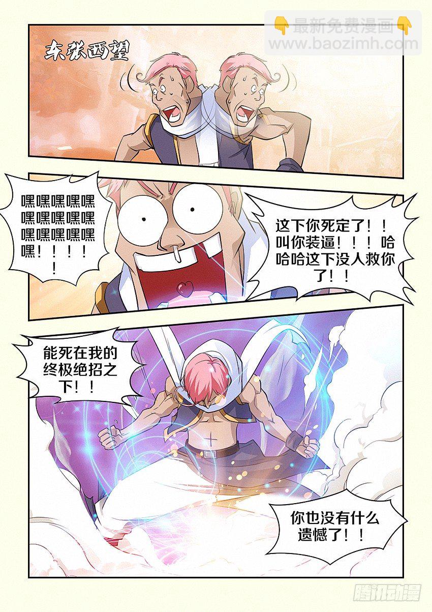 🍜勇者约吗 第32集 终极绝招 第6页