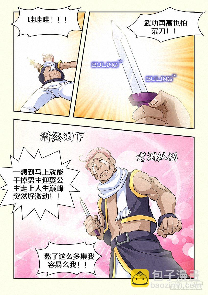🍜勇者约吗 第32集 终极绝招 第7页