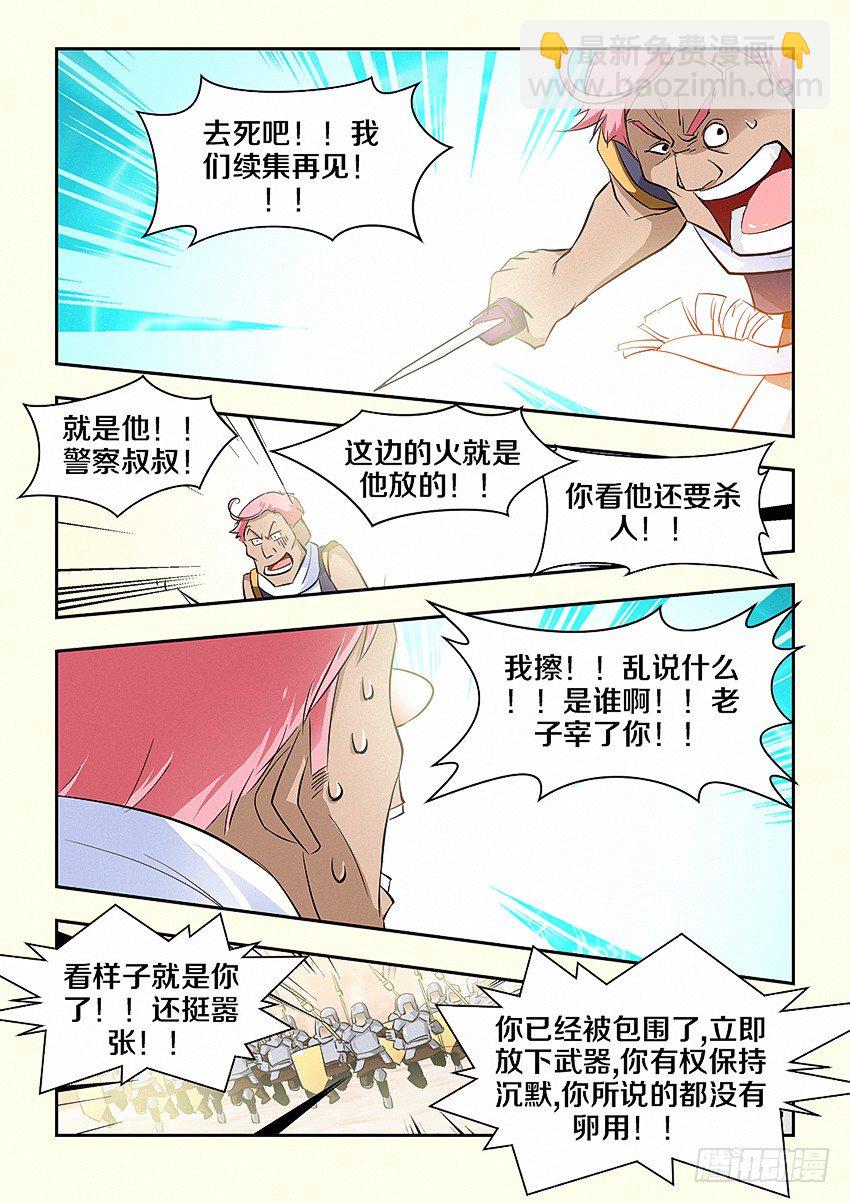 🍜勇者约吗 第32集 终极绝招 第8页