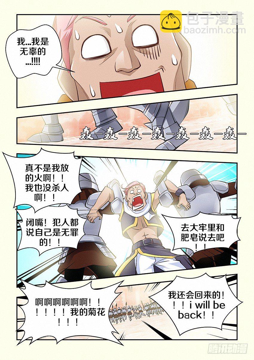 🍜勇者约吗 第32集 终极绝招 第9页