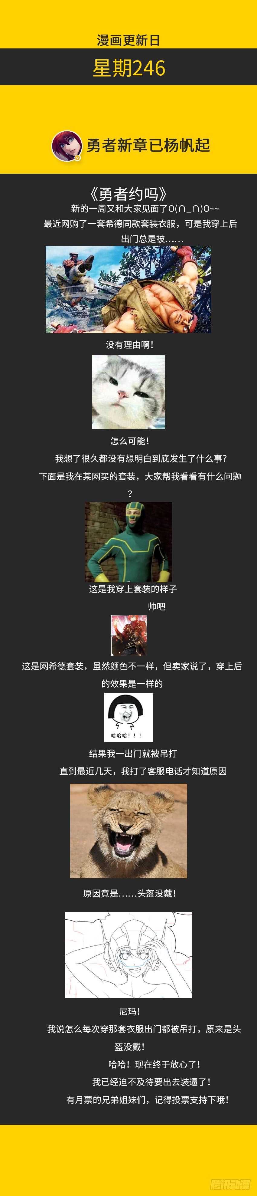 🍜勇者约吗 第312集 强暴20秒 第12页