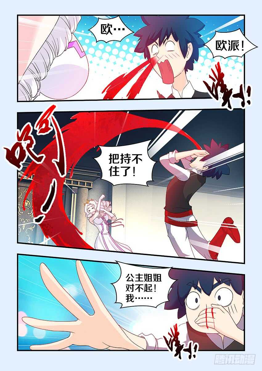 🍜勇者约吗 第312集 强暴20秒 第4页
