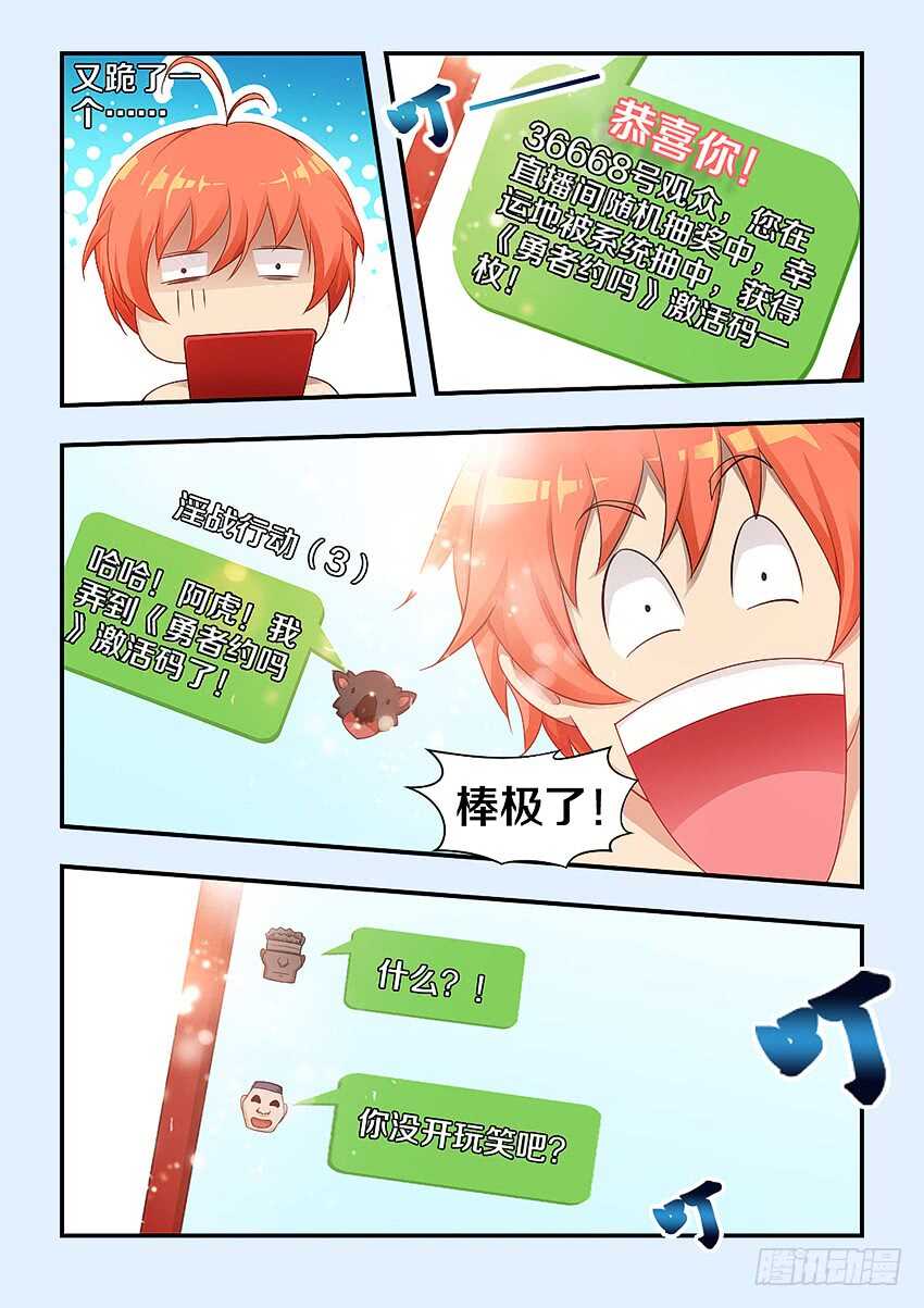 🍜勇者约吗 第312集 强暴20秒 第8页
