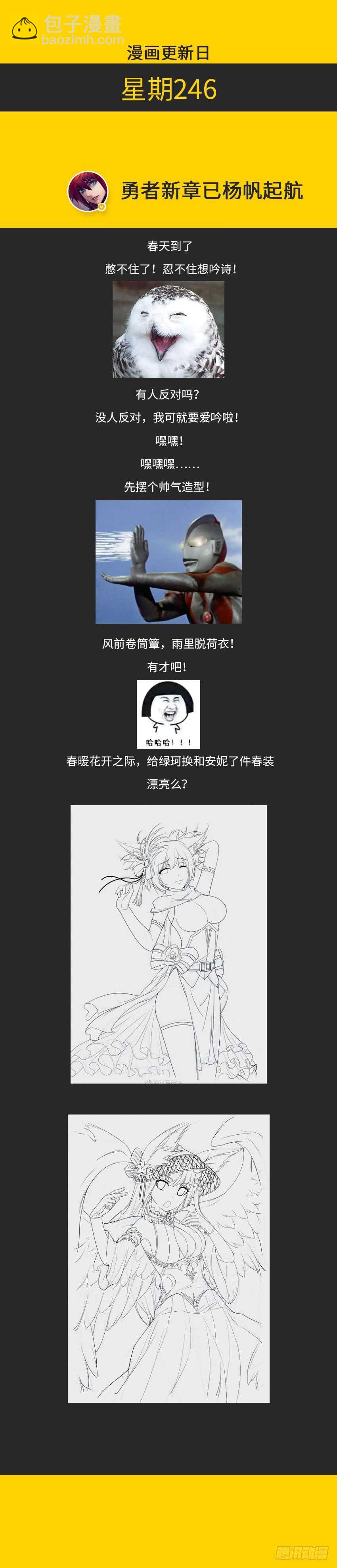 🍜勇者约吗 第314集 你的胸好大 第14页