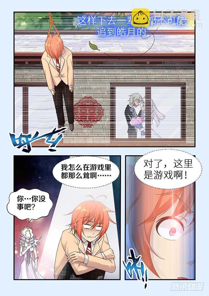 🍜勇者约吗 第314集 你的胸好大 第2页