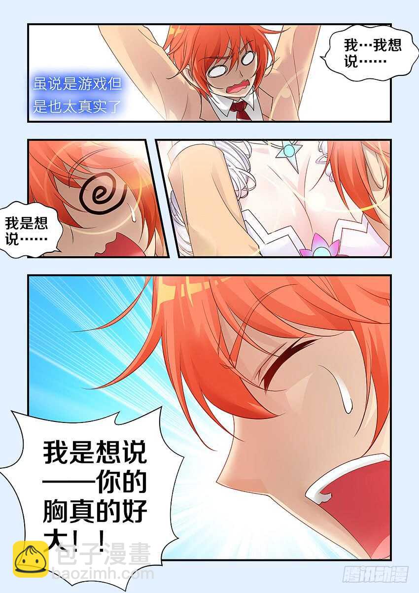 🍜勇者约吗 第314集 你的胸好大 第4页