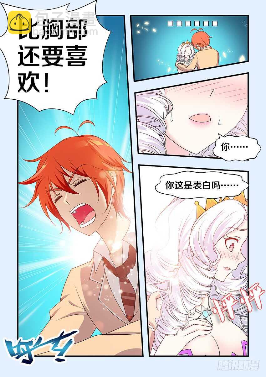 🍜勇者约吗 第314集 你的胸好大 第7页