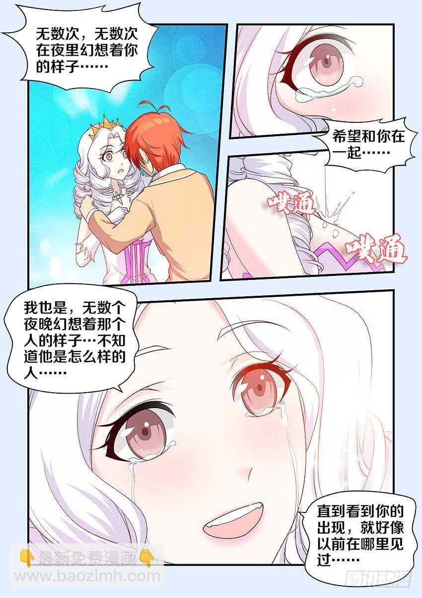 🍜勇者约吗 第314集 你的胸好大 第8页