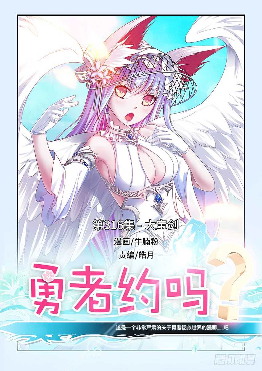 🍜勇者约吗 第316集 大宝剑 第1页