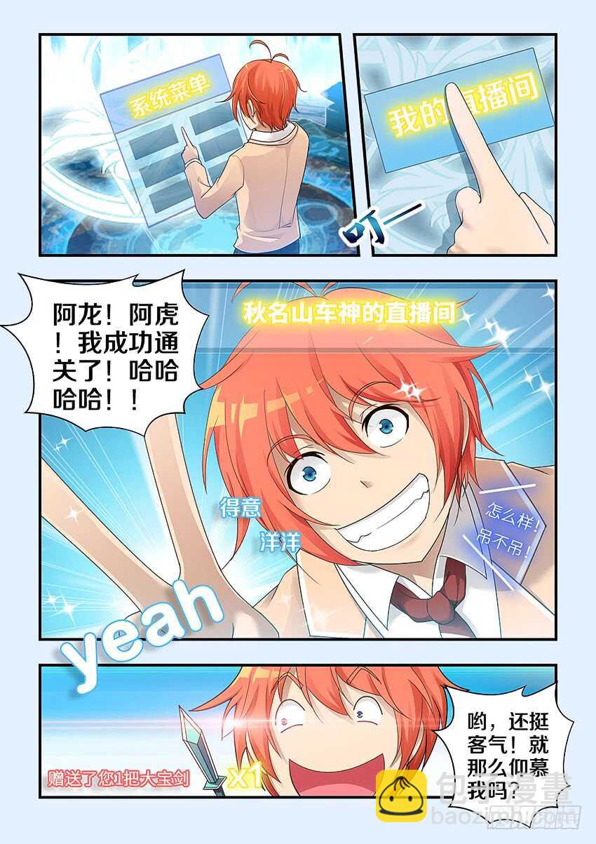 🍜勇者约吗 第316集 大宝剑 第2页