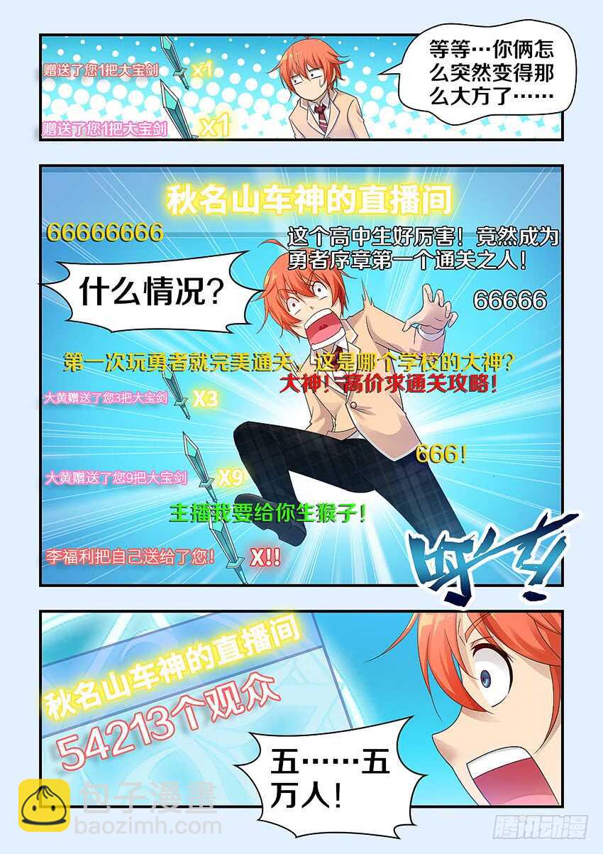 🍜勇者约吗 第316集 大宝剑 第3页