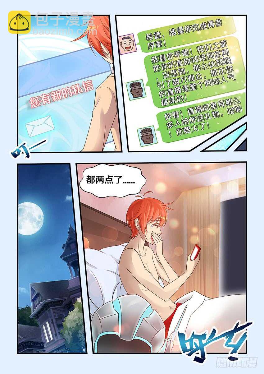 🍜勇者约吗 第316集 大宝剑 第4页