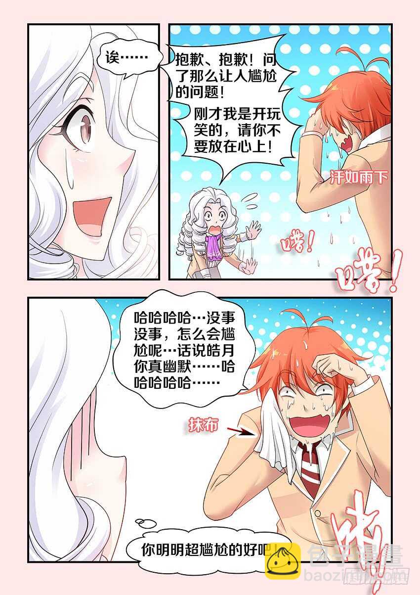 🍜勇者约吗 第318集 漂亮女孩 第2页