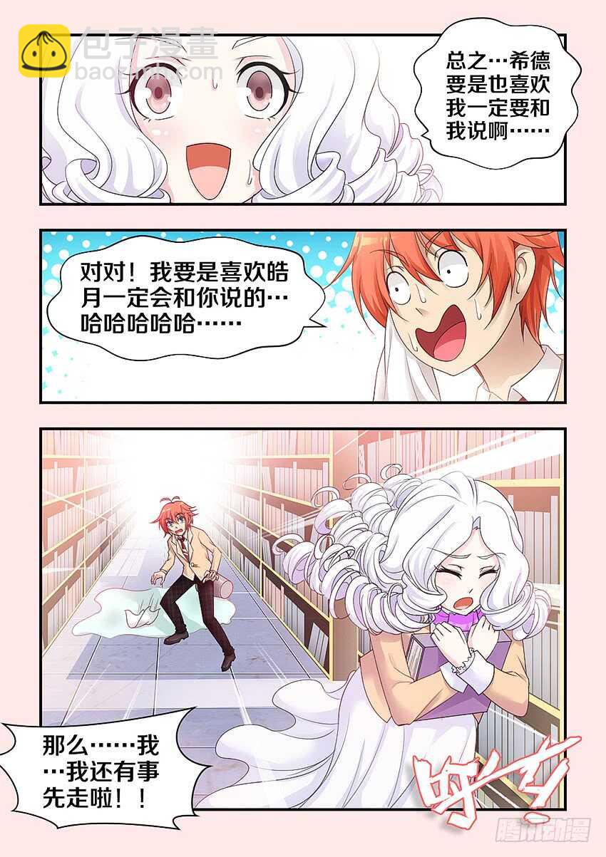 🍜勇者约吗 第318集 漂亮女孩 第3页