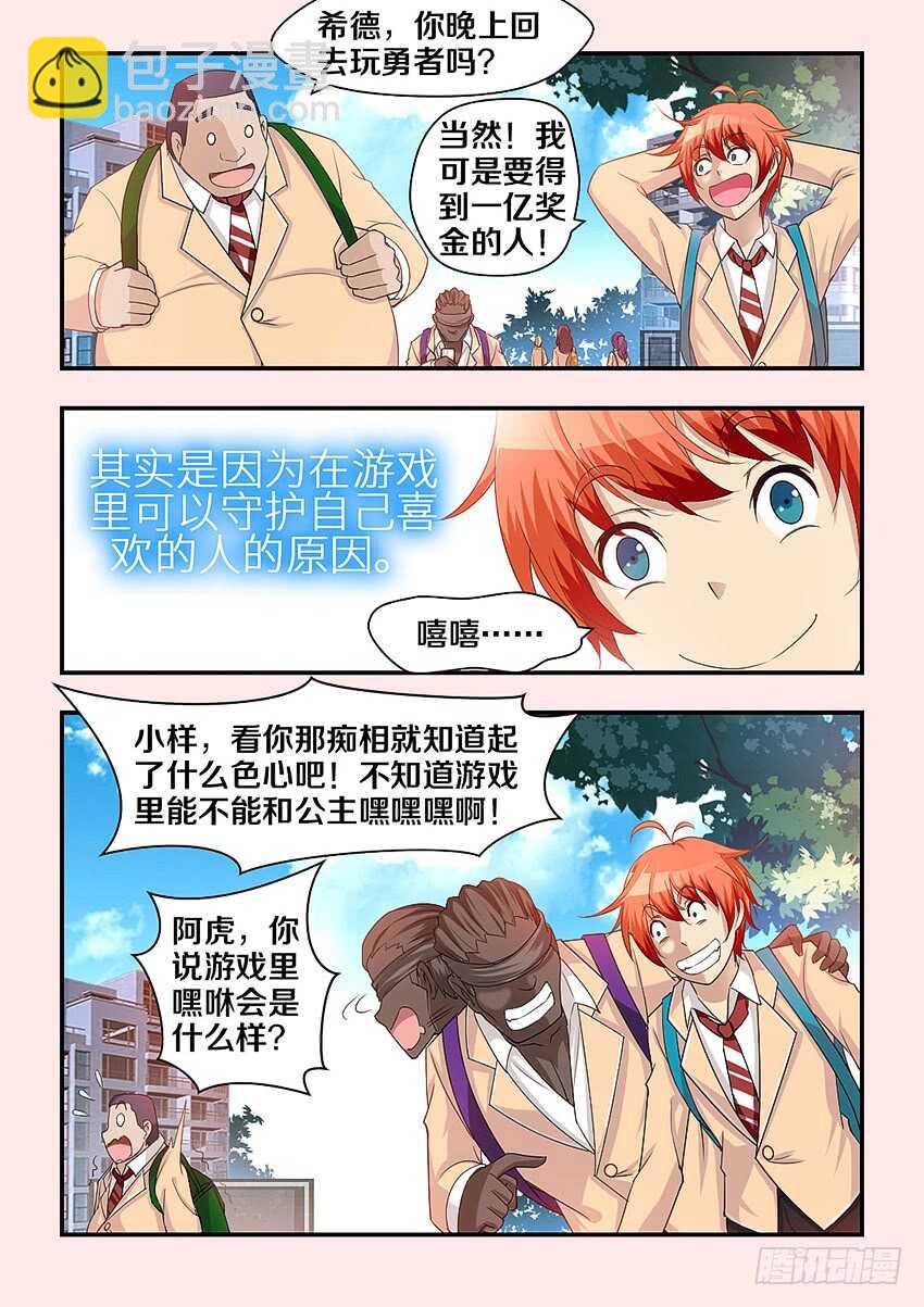 🍜勇者约吗 第318集 漂亮女孩 第6页