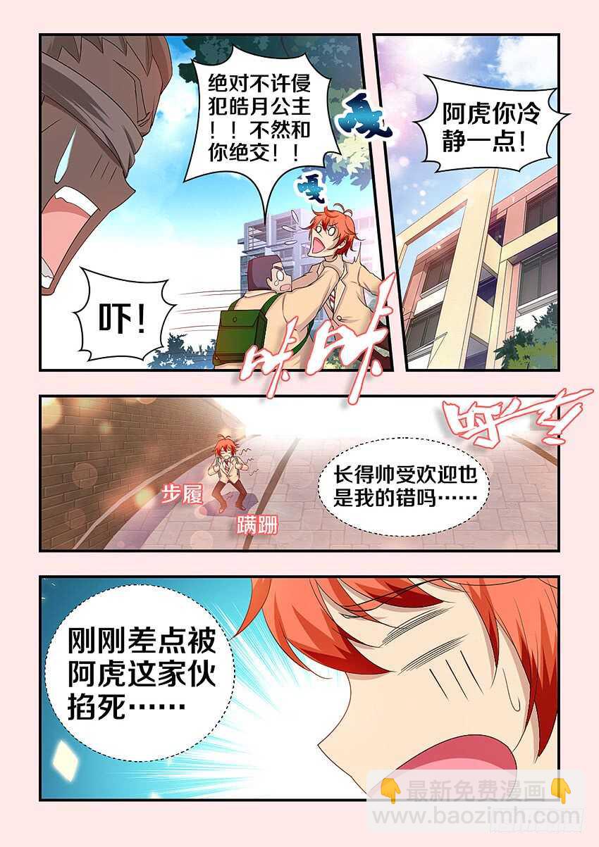 🍜勇者约吗 第318集 漂亮女孩 第7页