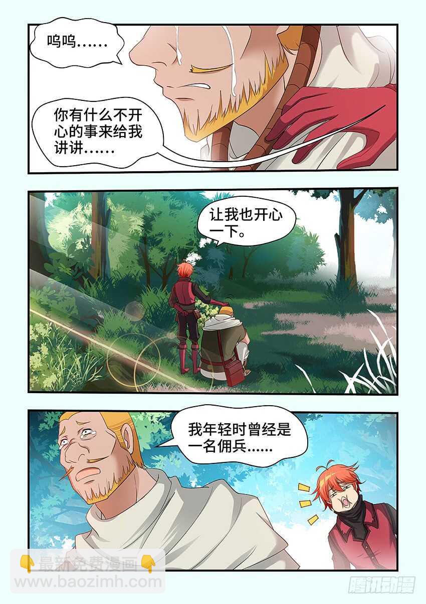 🍜勇者约吗 第320集 让我开心一下 第10页