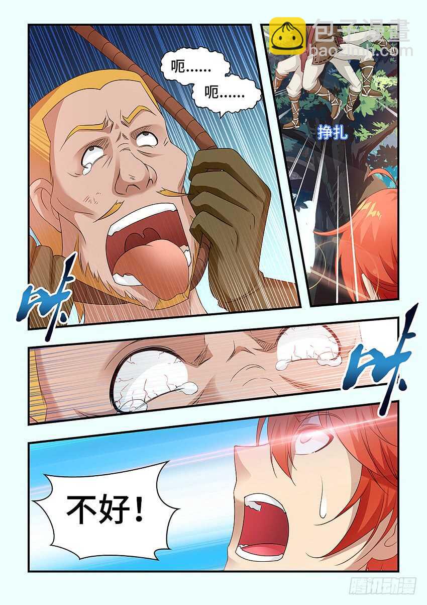 🍜勇者约吗 第320集 让我开心一下 第3页