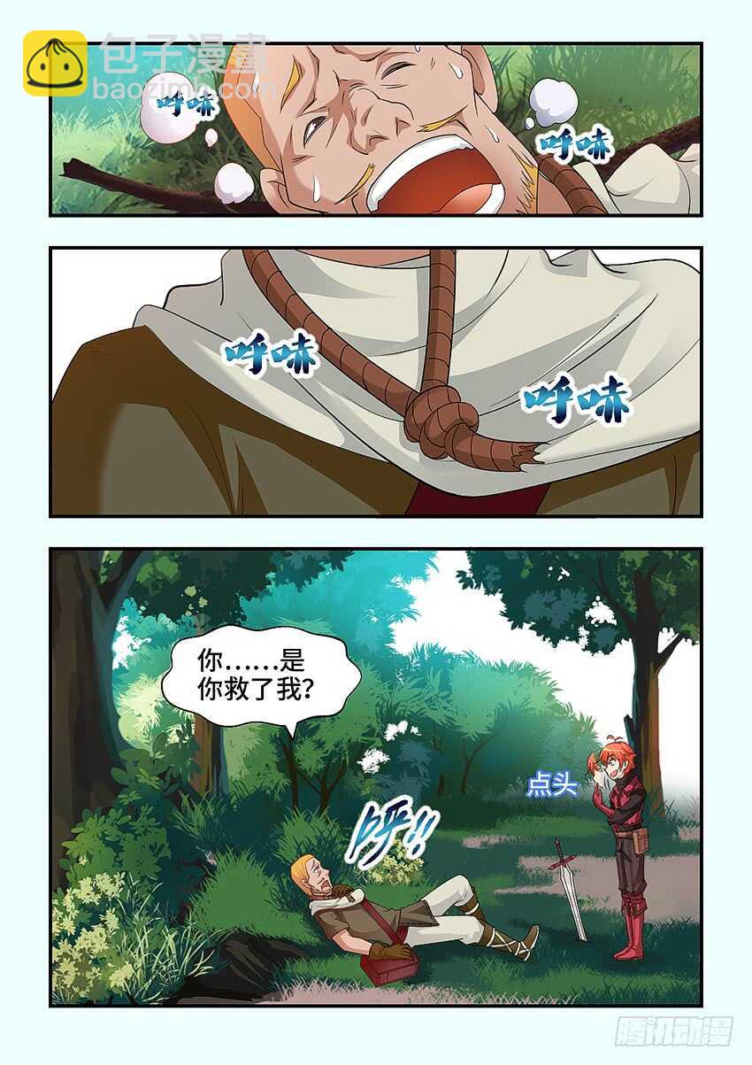 🍜勇者约吗 第320集 让我开心一下 第5页